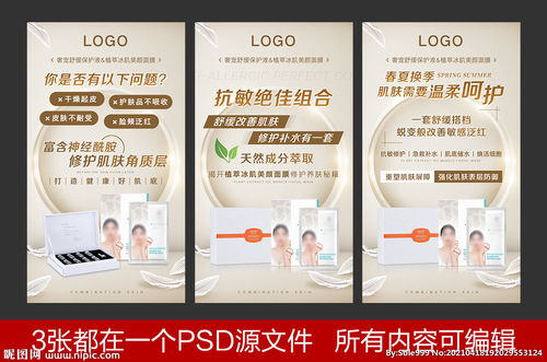 肌膚新生，煥發(fā)光彩 朋友圈護(hù)膚產(chǎn)品宣傳海報(bào)設(shè)計(jì)指南